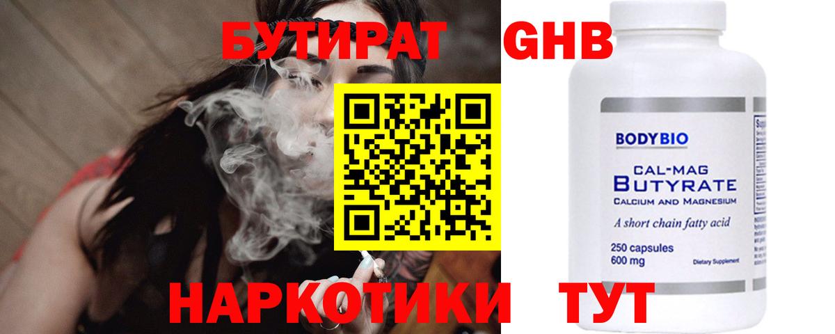 Великий Новгород  Бутират BDO 33%  Вход с VPN 