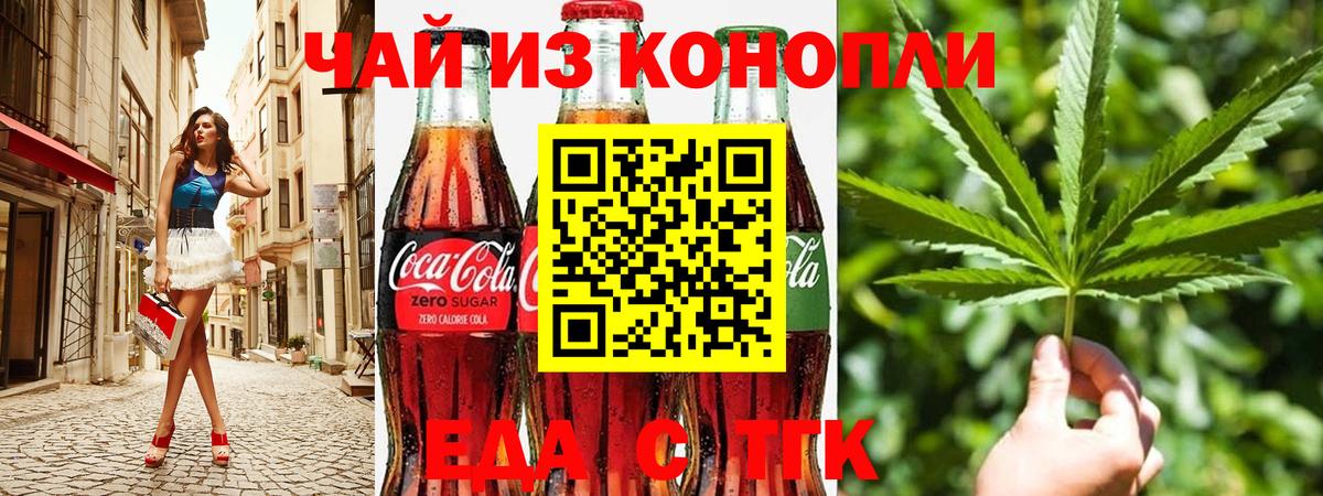Великий Новгород  Печенье с ТГК конопля  Вход с VPN 