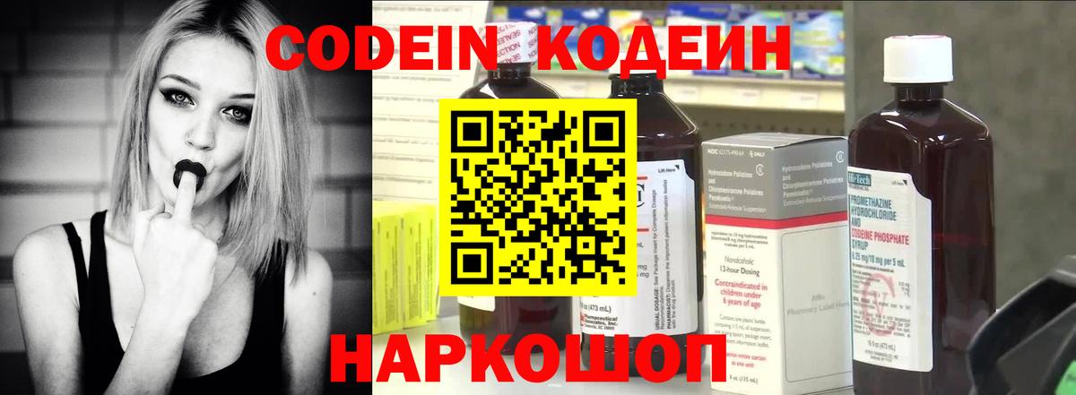 Codein Purple Drank Великий Новгород