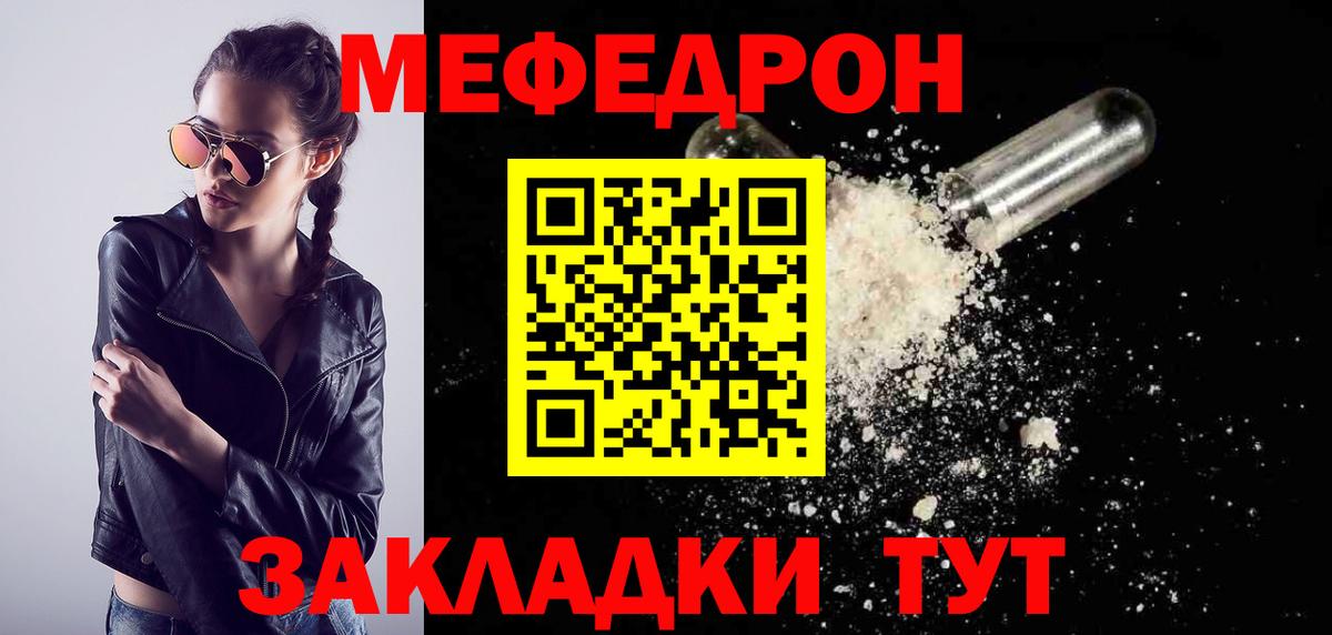 МЕФ кристаллы Великий Новгород