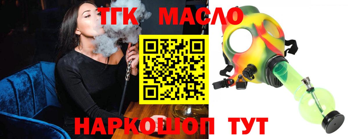 ТГК THC oil Великий Новгород